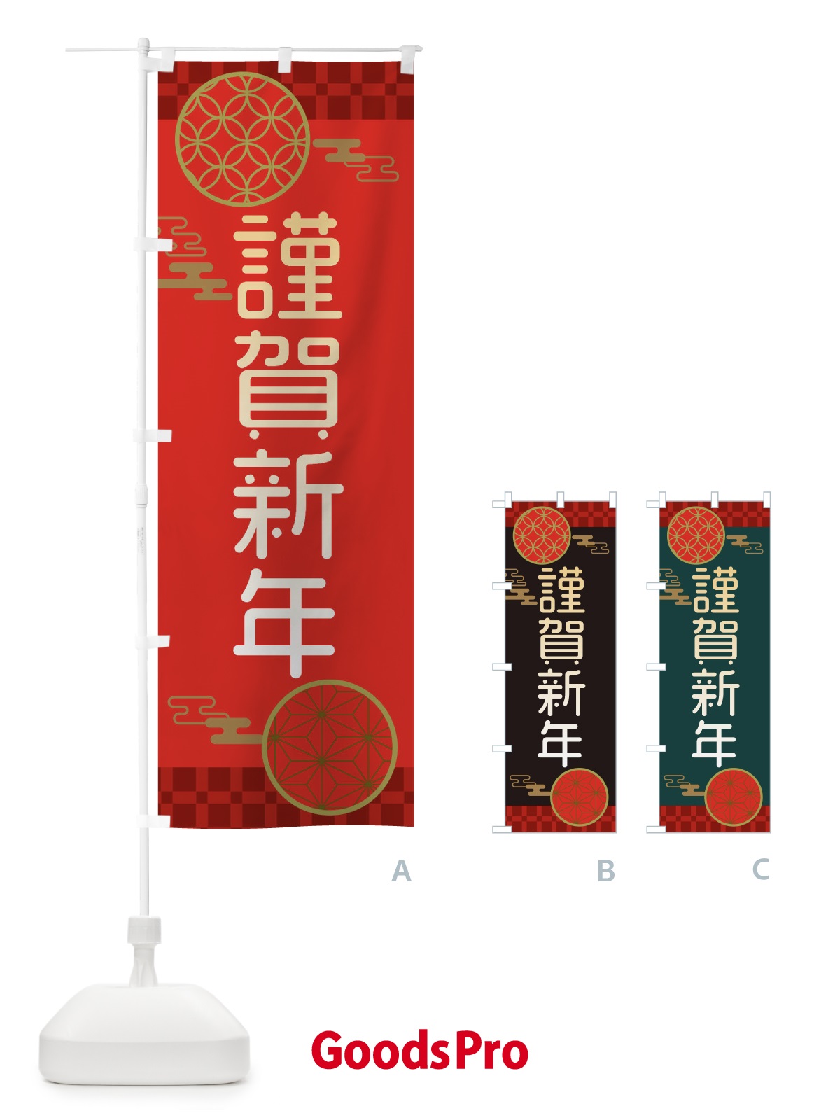 のぼり 謹賀新年・正月 のぼり旗 3NJY