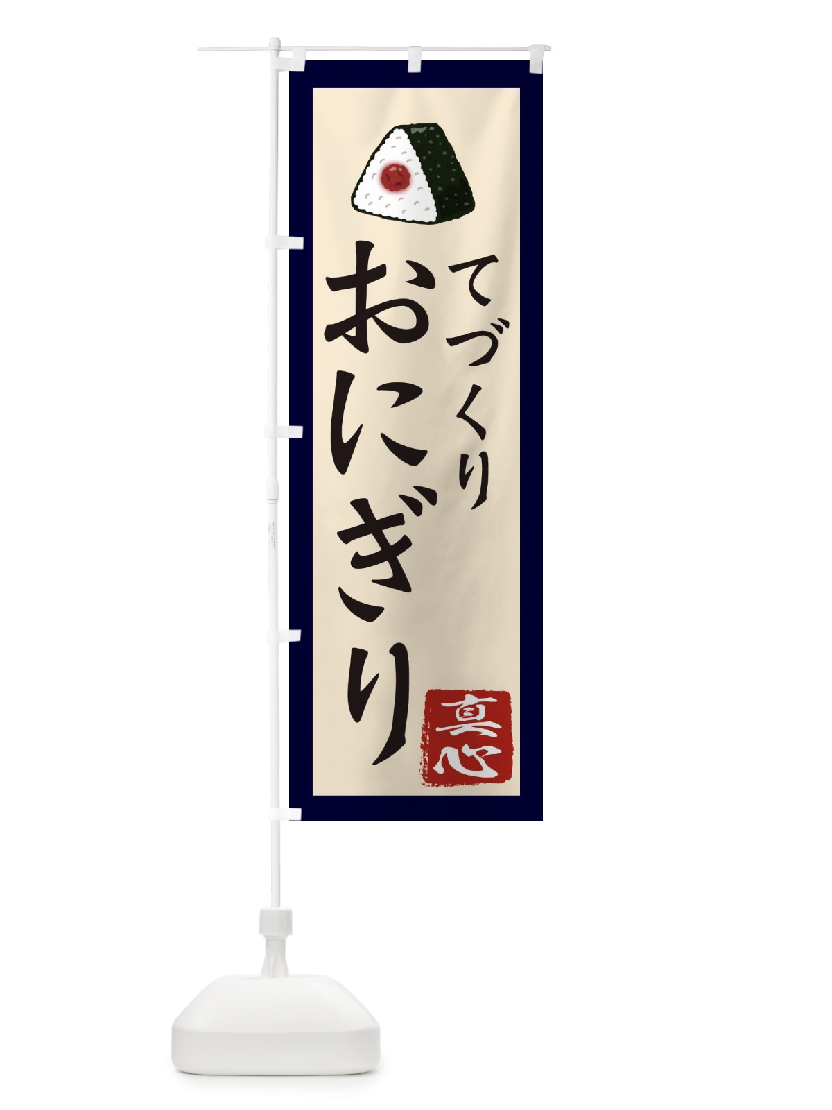 のぼり 手作りおにぎり・お米・農家 のぼり旗 3NK2(デザイン【A】)