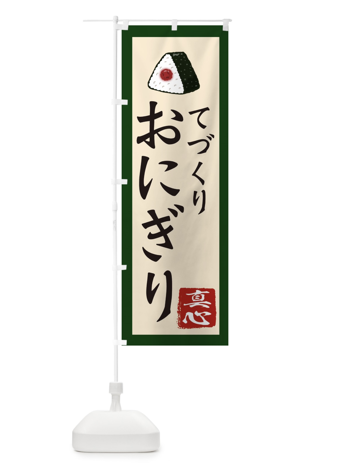 のぼり 手作りおにぎり・お米・農家 のぼり旗 3NK2(デザイン【B】)