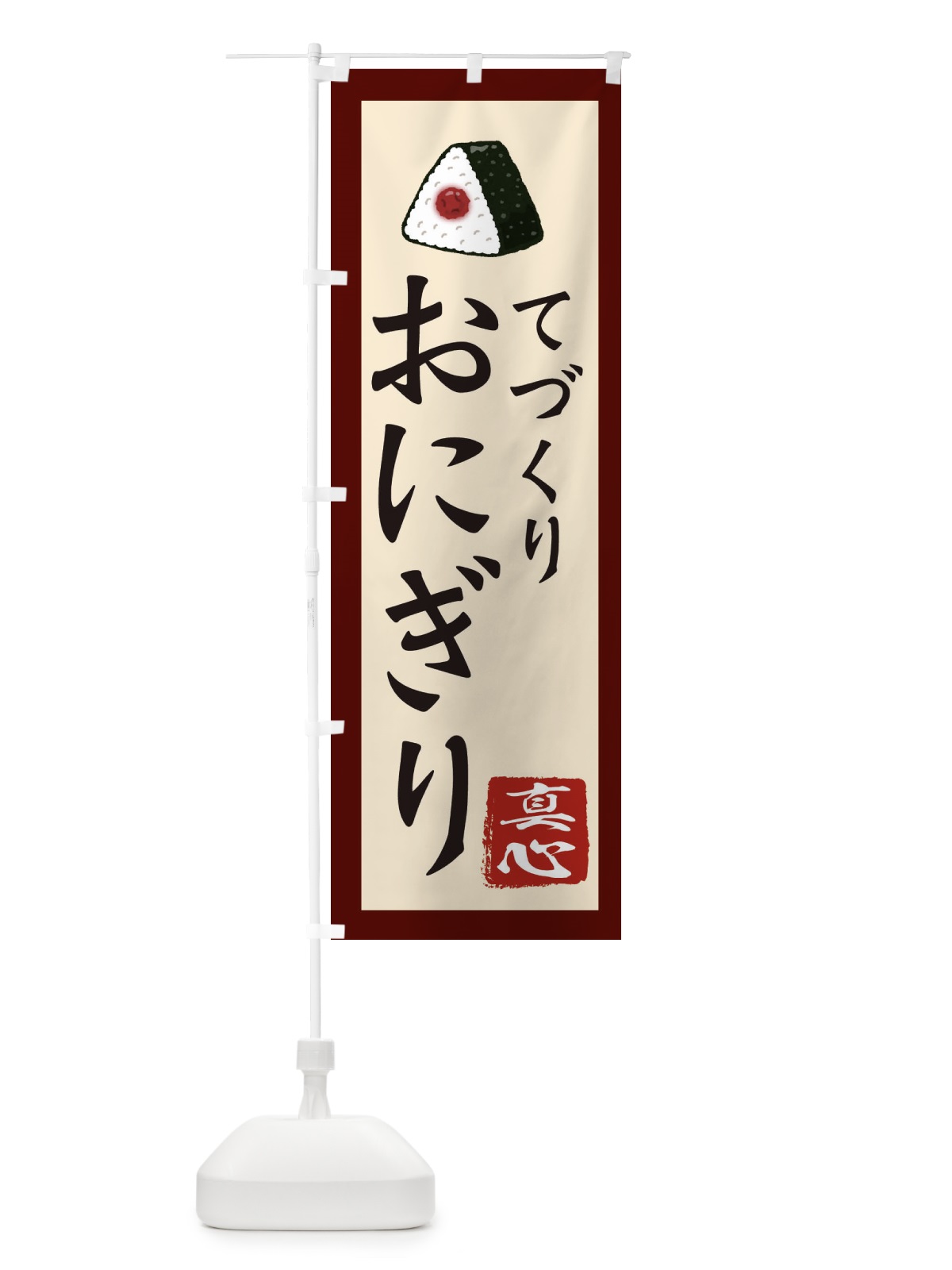 のぼり 手作りおにぎり・お米・農家 のぼり旗 3NK2(デザイン【C】)