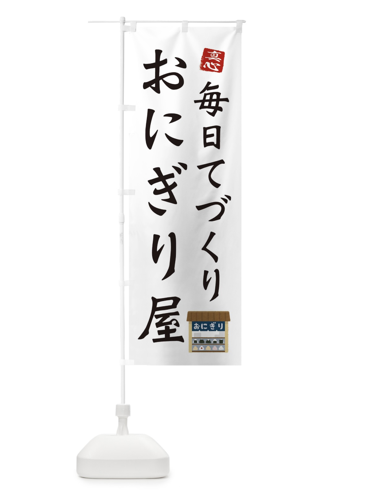 のぼり 手作りおにぎり屋・お米・農家 のぼり旗 3NK3(デザイン【A】)