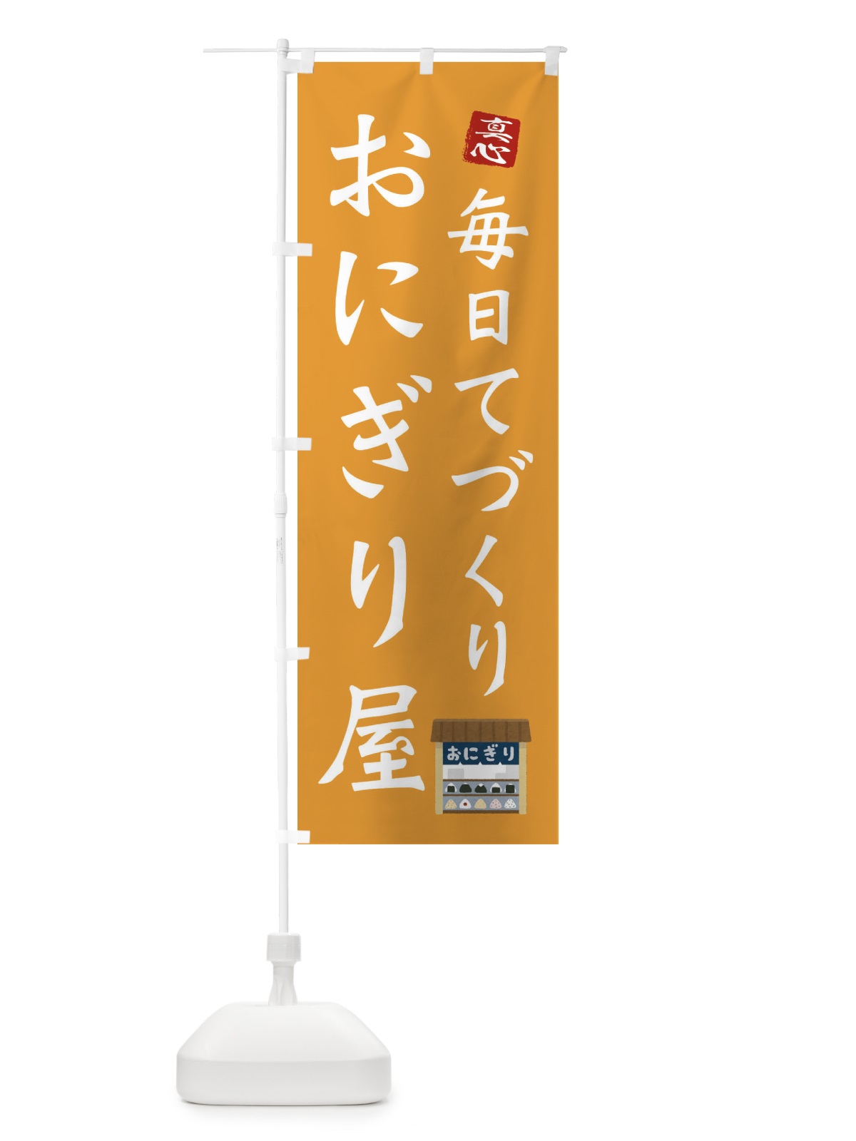 のぼり 手作りおにぎり屋・お米・農家 のぼり旗 3NK3(デザイン【B】)