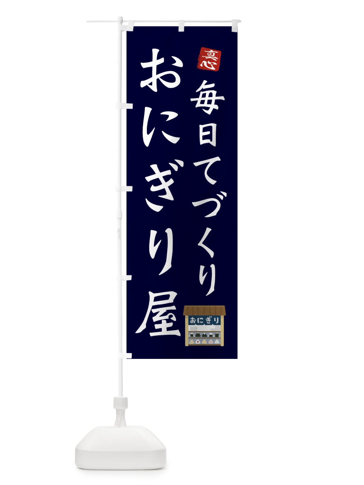 のぼり 手作りおにぎり屋・お米・農家 のぼり旗 3NK3(デザイン【C】)