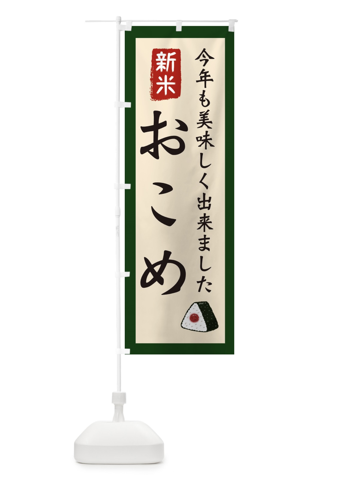 のぼり 新米・お米・お米・農家 のぼり旗 3NKF(デザイン【B】)