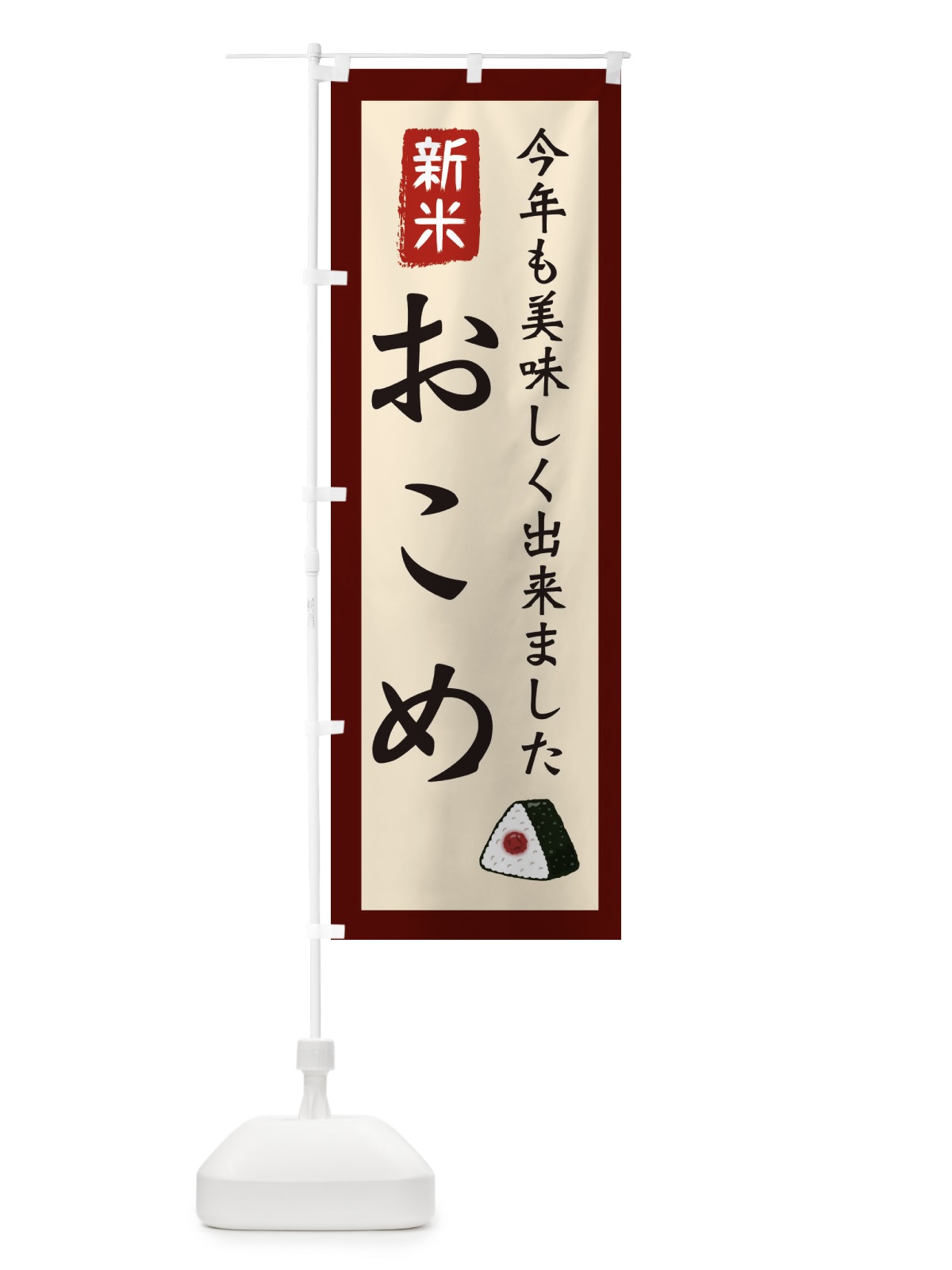 のぼり 新米・お米・お米・農家 のぼり旗 3NKF(デザイン【C】)