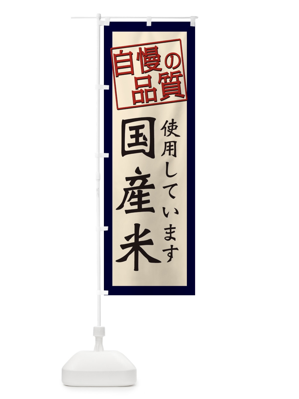 のぼり 国産米使用しています・お米・農家 のぼり旗 3NKK(デザイン【A】)