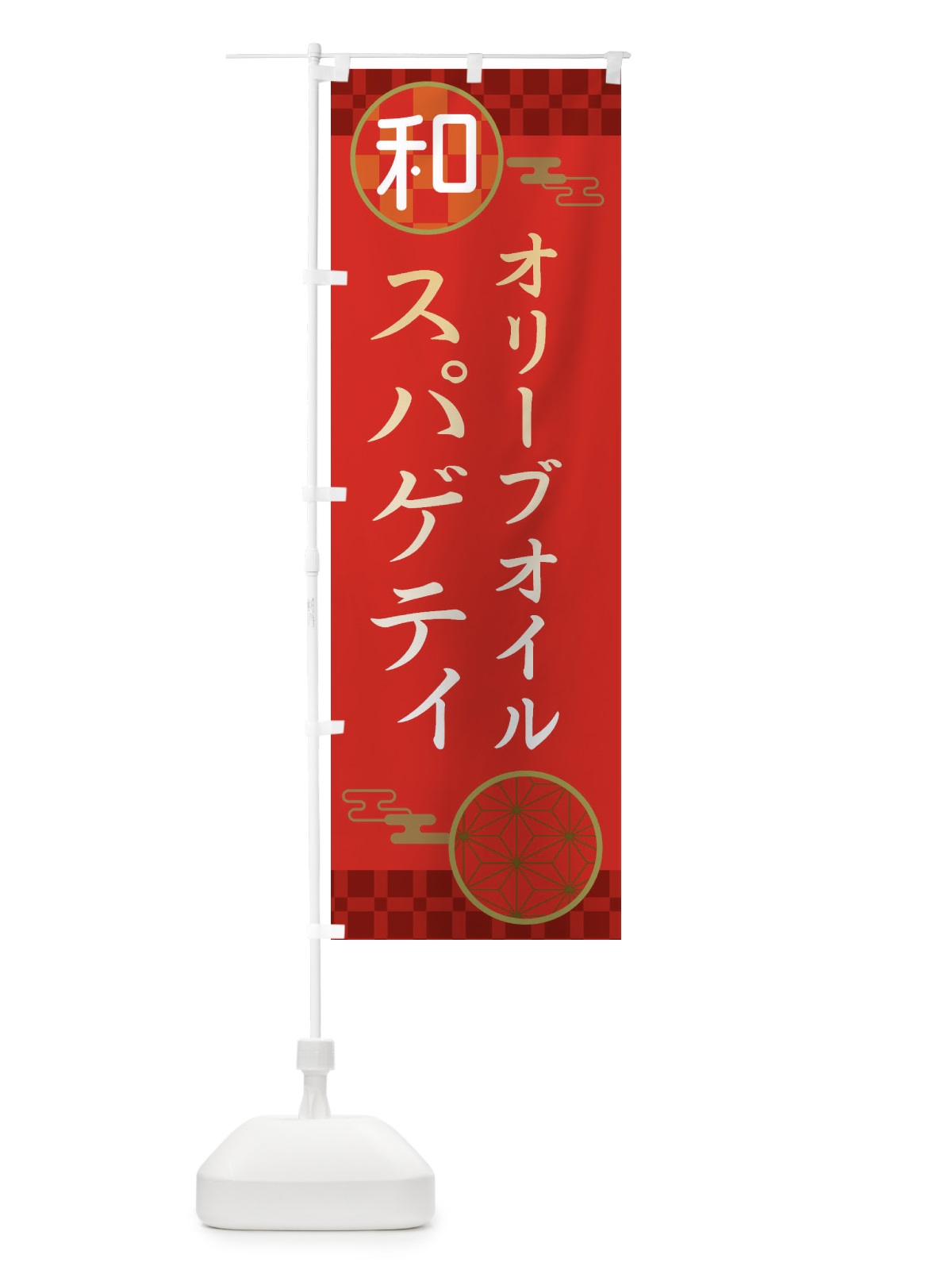 のぼり オリーブオイルスパゲティ・パスタ・洋食 のぼり旗 3NKW(デザイン【A】)