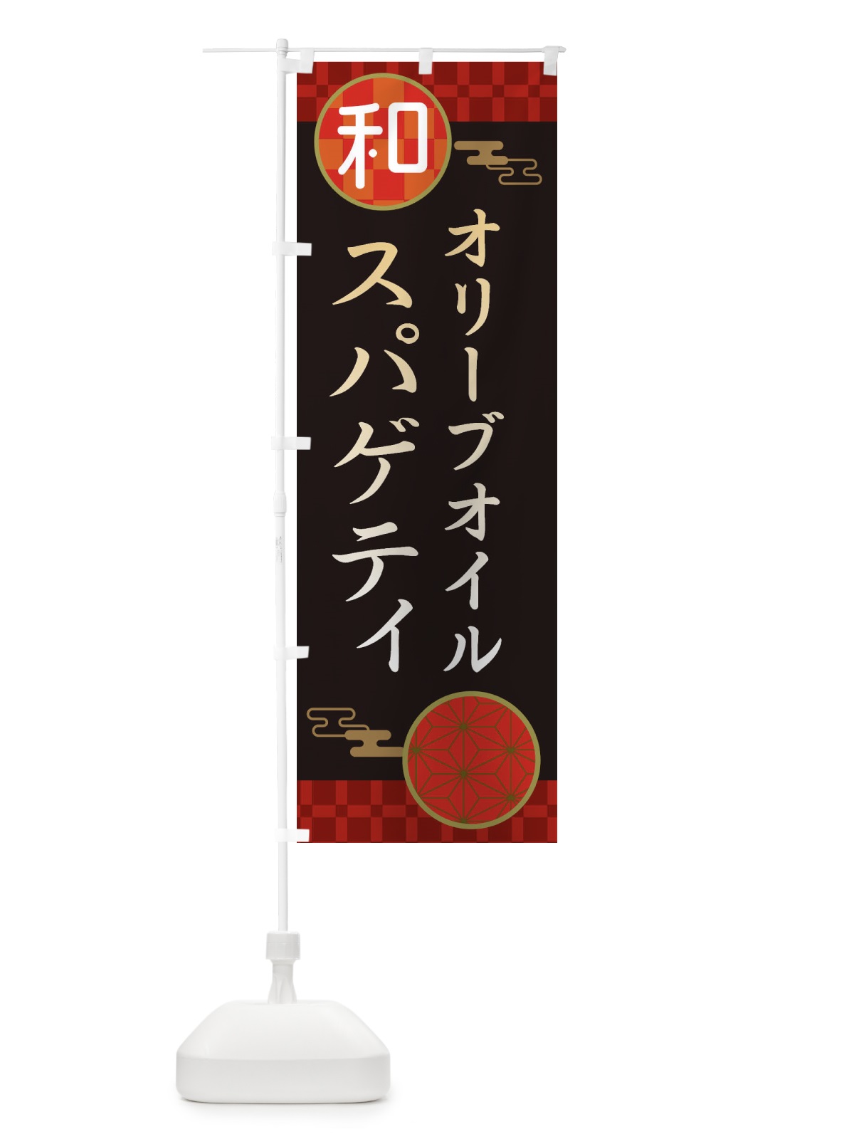 のぼり オリーブオイルスパゲティ・パスタ・洋食 のぼり旗 3NKW(デザイン【B】)
