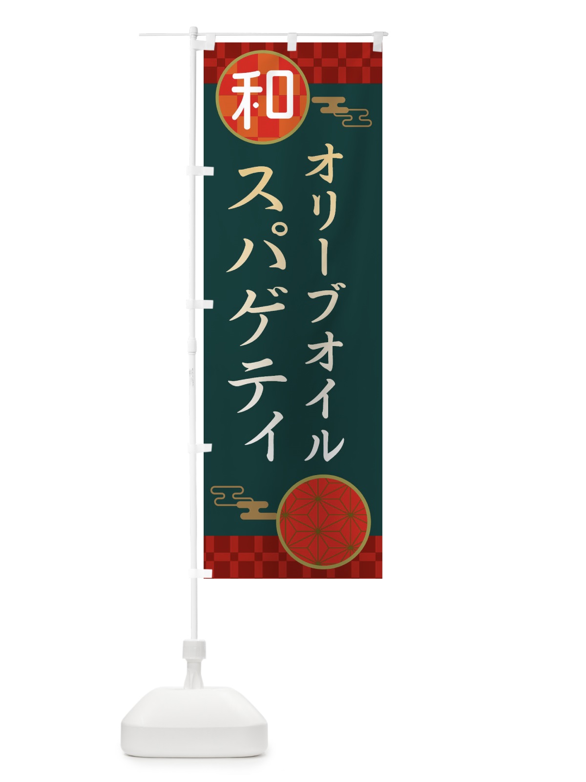 のぼり オリーブオイルスパゲティ・パスタ・洋食 のぼり旗 3NKW(デザイン【C】)