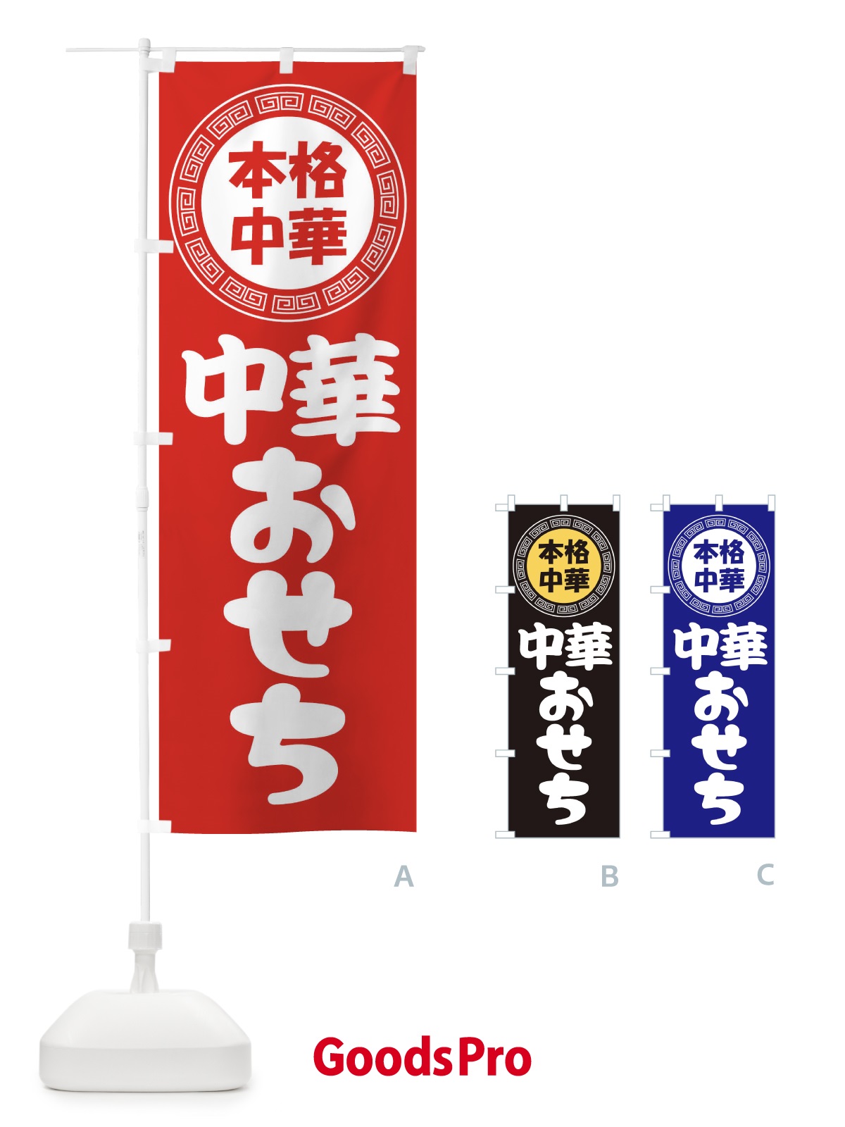のぼり 中華おせち・オードブル・おせち料理 のぼり旗 3NL0