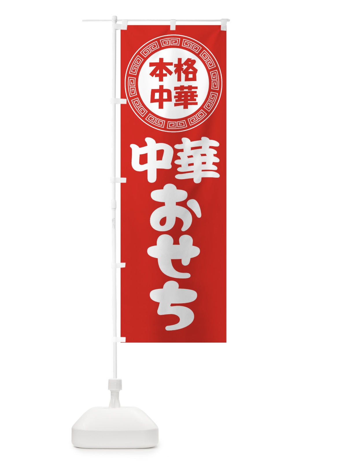 のぼり 中華おせち・オードブル・おせち料理 のぼり旗 3NL0(デザイン【A】)