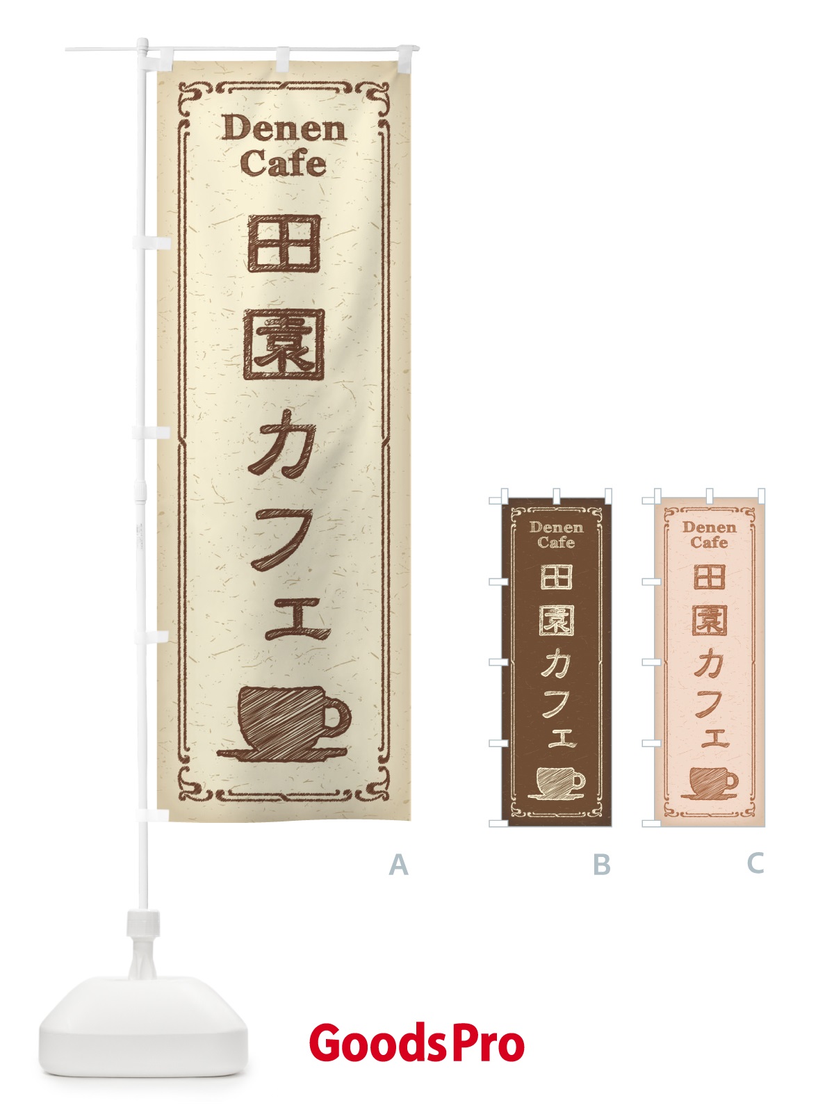 のぼり 田園カフェ のぼり旗 3NN5