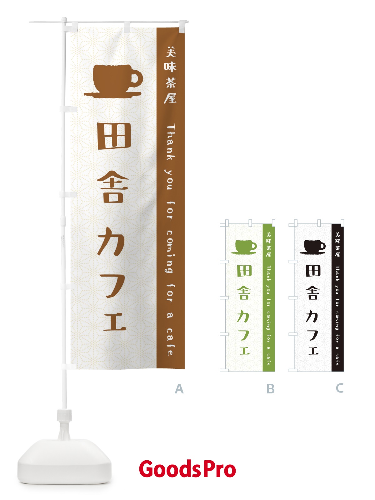 のぼり 田舎カフェ のぼり旗 3NN9