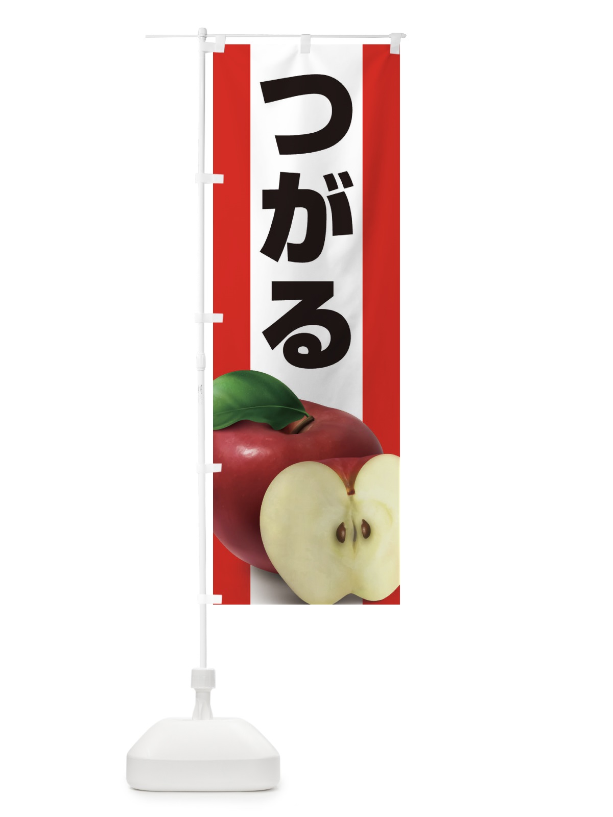 のぼり つがる・りんご・アップル のぼり旗 3NP6(デザイン【C】)