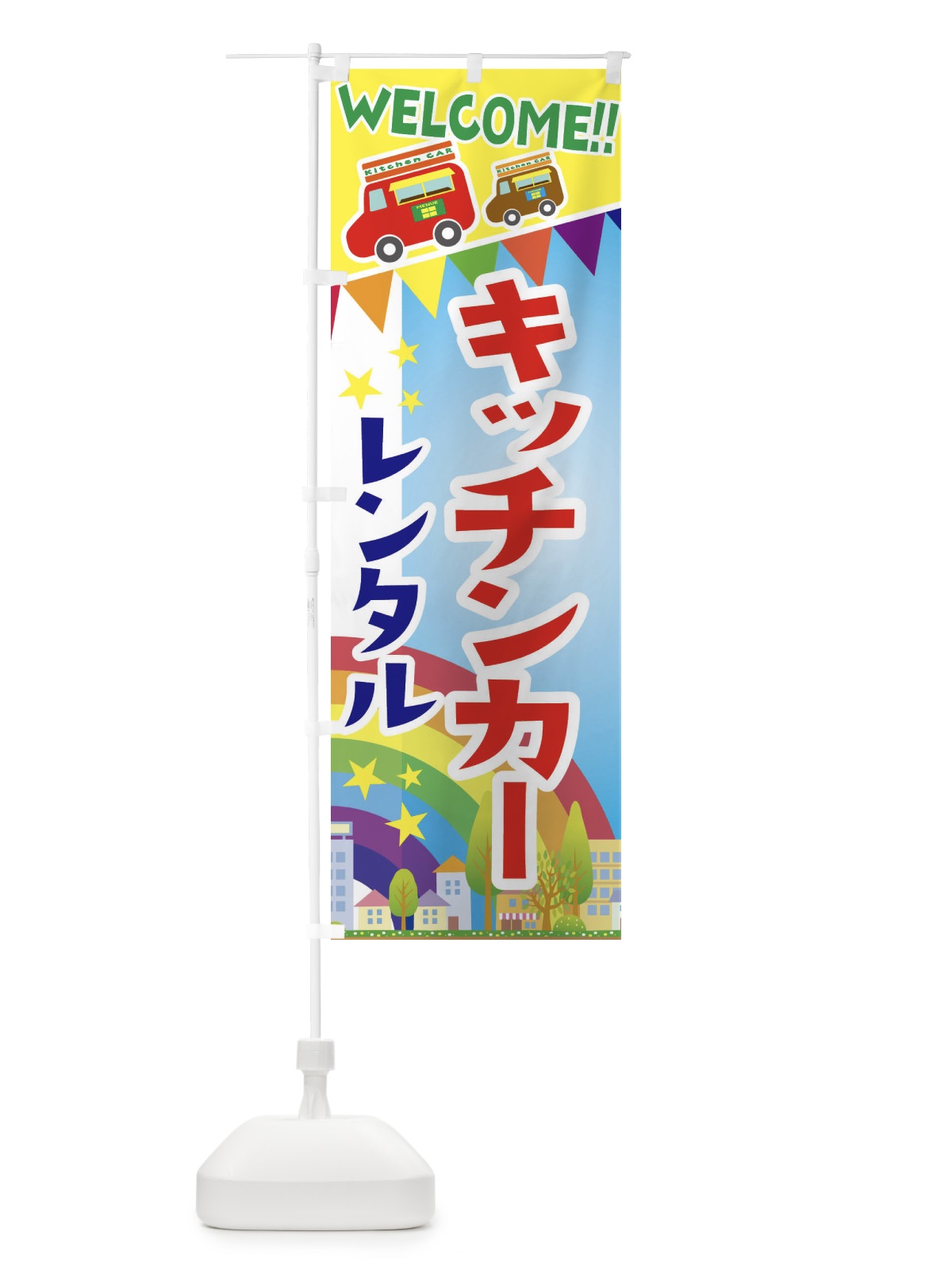 のぼり キッチンカー・レンタル のぼり旗 3NR2(デザイン【A】)