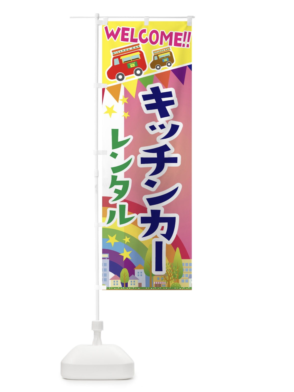 のぼり フードトラック・レンタル のぼり旗 3NR5(デザイン【B】)