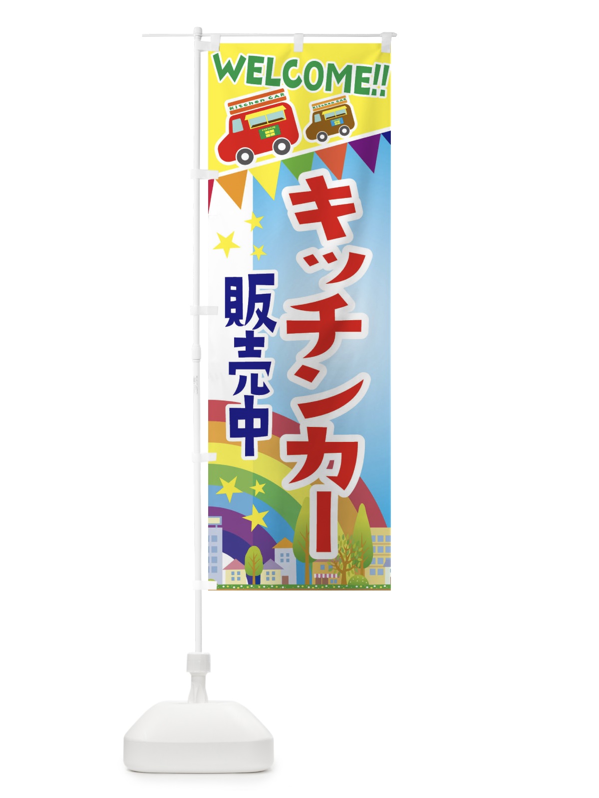 のぼり キッチンカー販売 のぼり旗 3NRG(デザイン【A】)