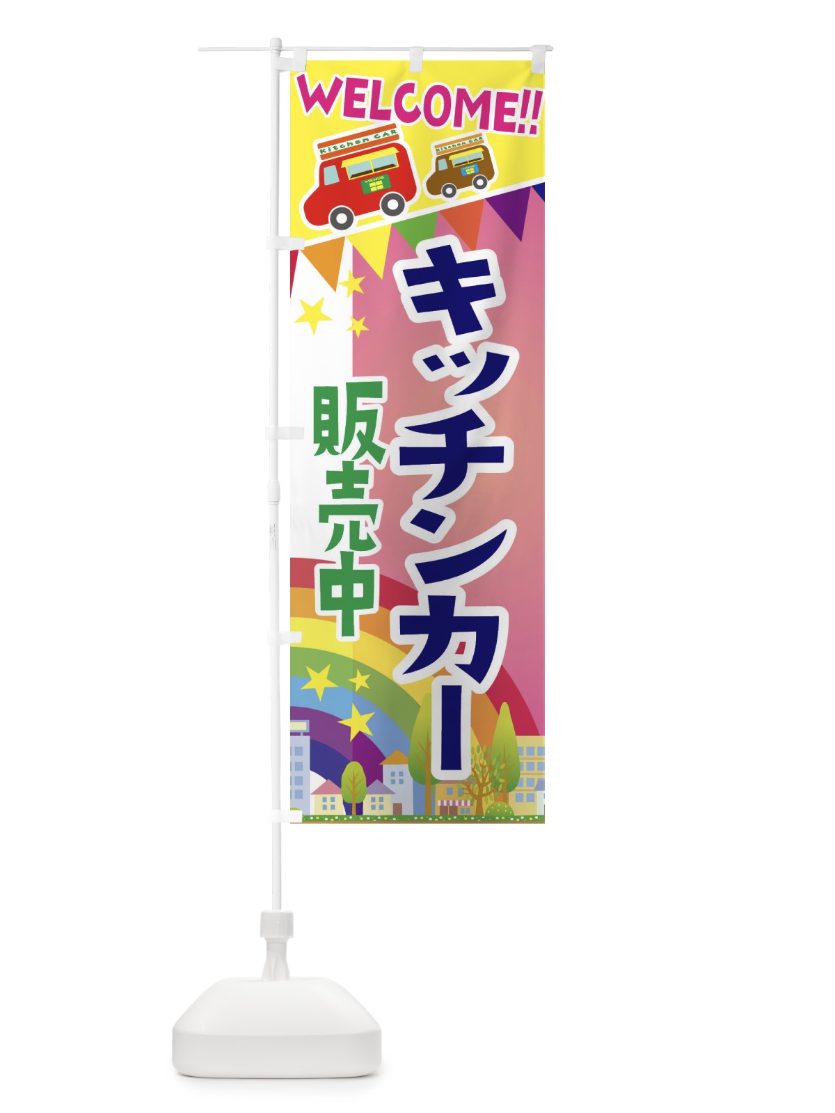 のぼり キッチンカー販売 のぼり旗 3NRG(デザイン【B】)
