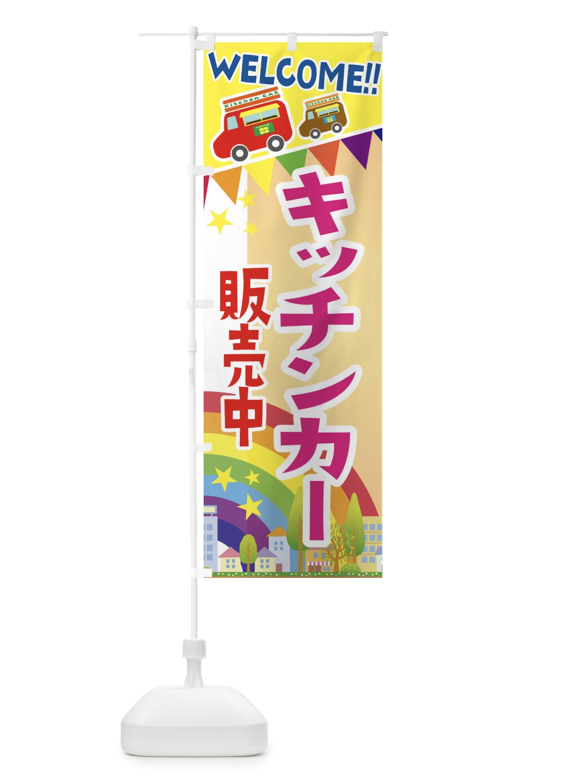 のぼり キッチンカー販売 のぼり旗 3NRG(デザイン【C】)