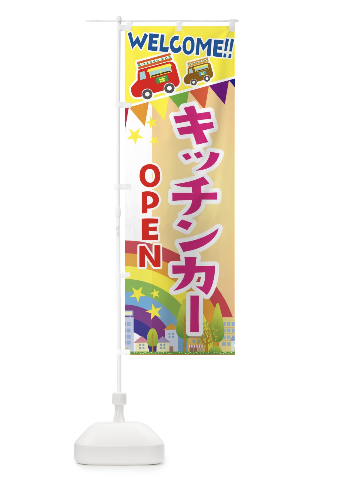 のぼり フードトラック・OPEN・キッチンカー のぼり旗 3NRN(デザイン【C】)