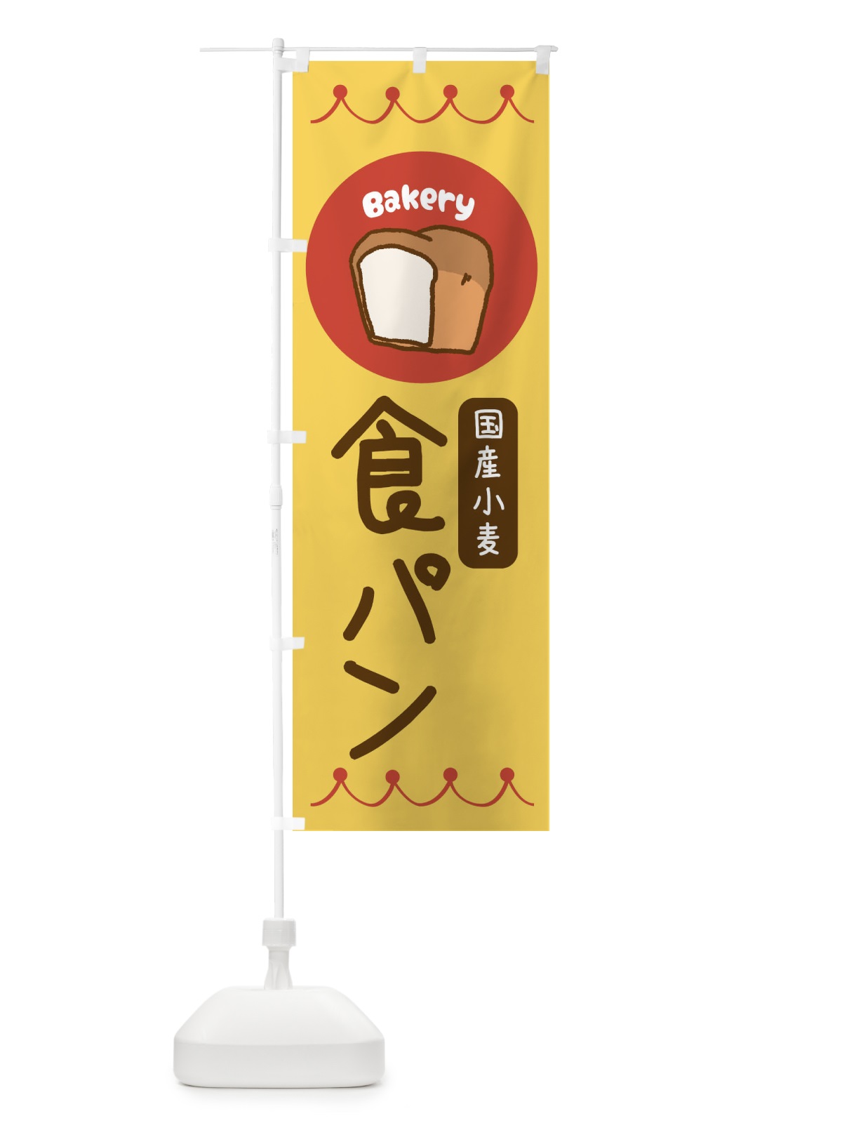 のぼり 国産小麦食パン・ベーカリー・パン・ぱん のぼり旗 3NT4(デザイン【A】)