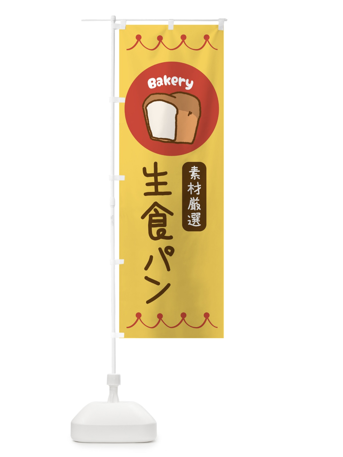 のぼり 生食パン・ベーカリー・パン・ぱん のぼり旗 3NTY(デザイン【A】)