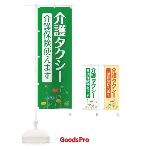 のぼり 介護タクシー・介護・福祉 のぼり旗 3NXC