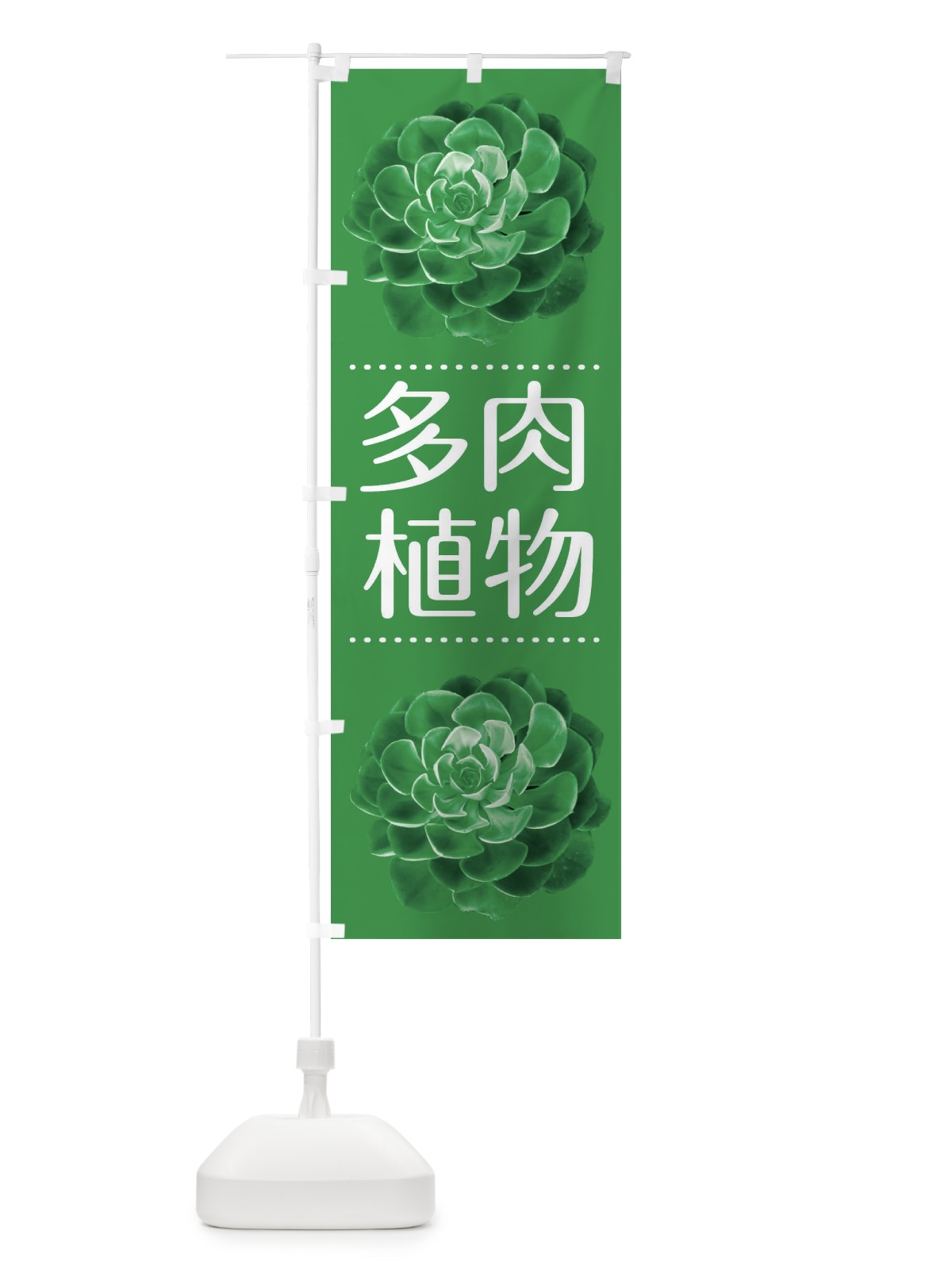 のぼり 花・多肉植物 のぼり旗 3NXL(デザイン【A】)