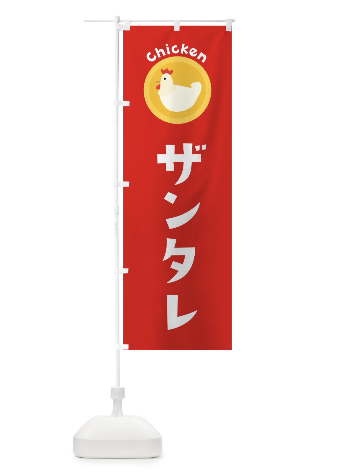 のぼり ザンタレ のぼり旗 3NY0(デザイン【B】)