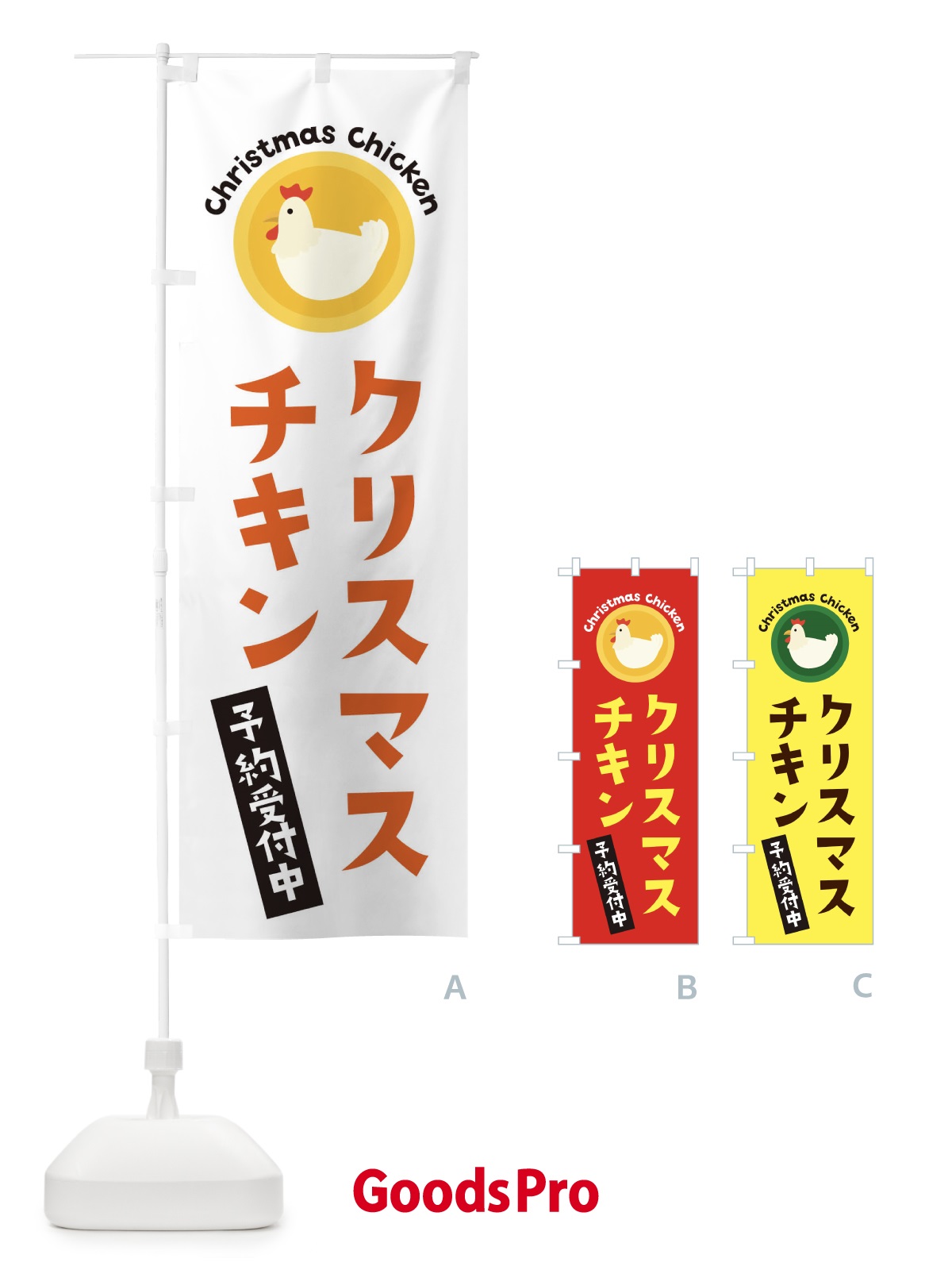 のぼり クリスマスチキン のぼり旗 3NY4