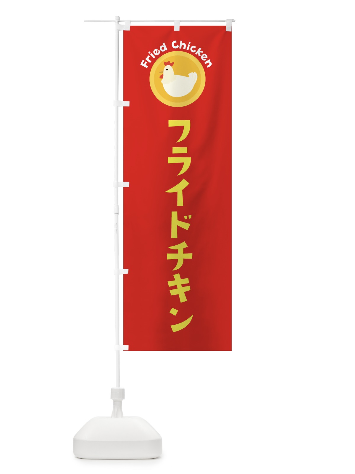 のぼり フライドチキン のぼり旗 3NY8(デザイン【B】)