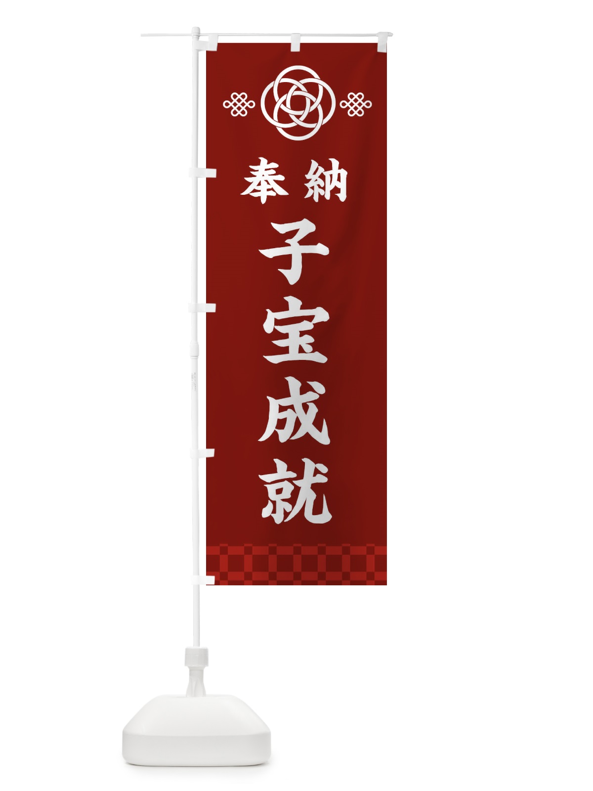 のぼり 子宝成就・神社仏閣 のぼり旗 3P01(デザイン【A】)