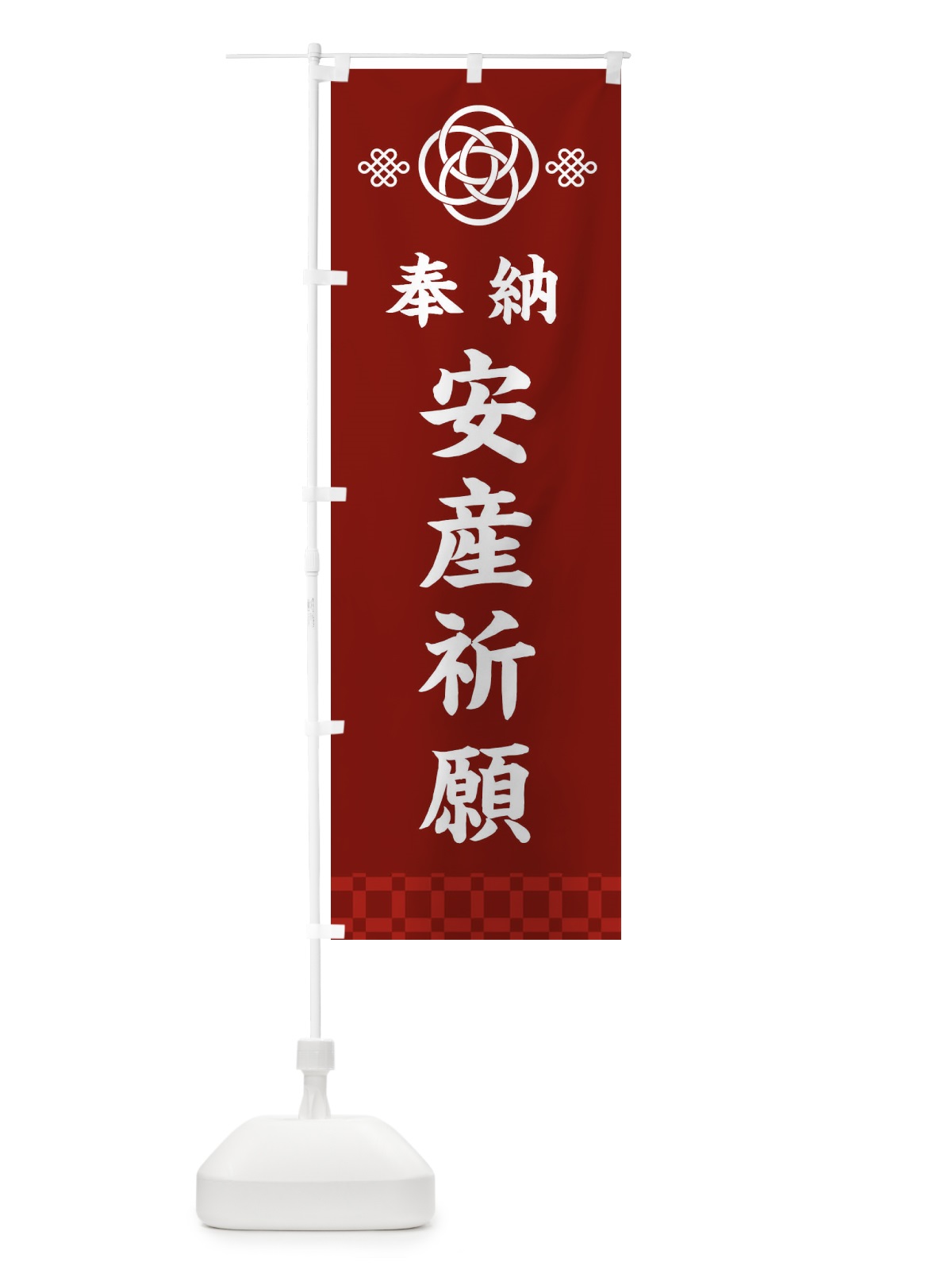 のぼり 安産祈願・神社仏閣 のぼり旗 3P02(デザイン【A】)