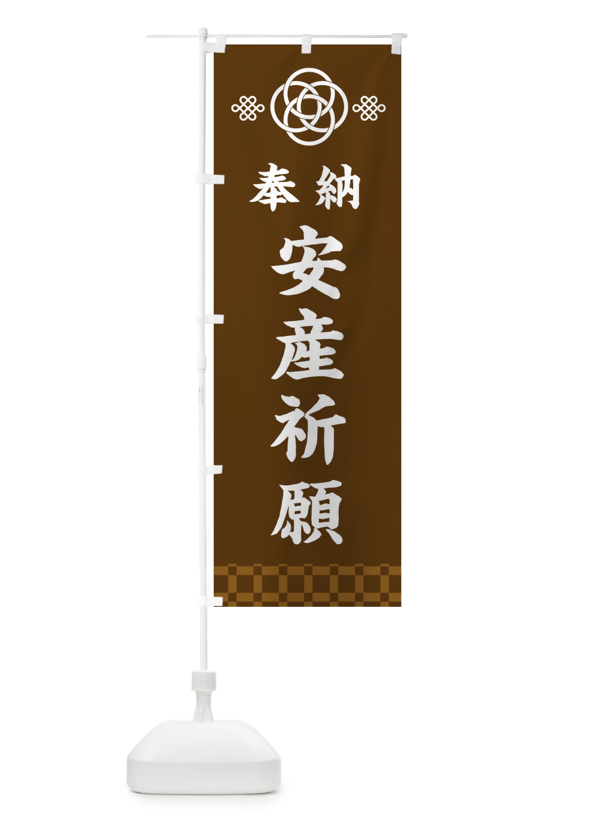 のぼり 安産祈願・神社仏閣 のぼり旗 3P02(デザイン【C】)