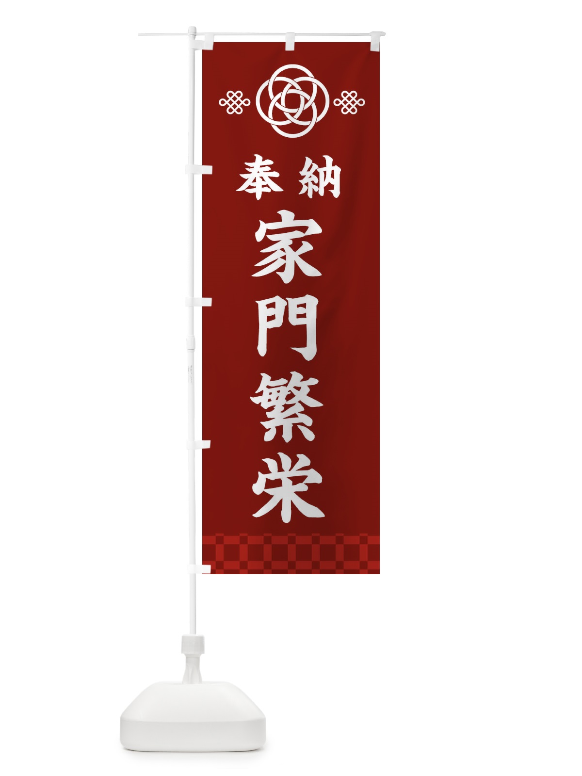 のぼり 家門繁栄・神社仏閣 のぼり旗 3P03(デザイン【A】)