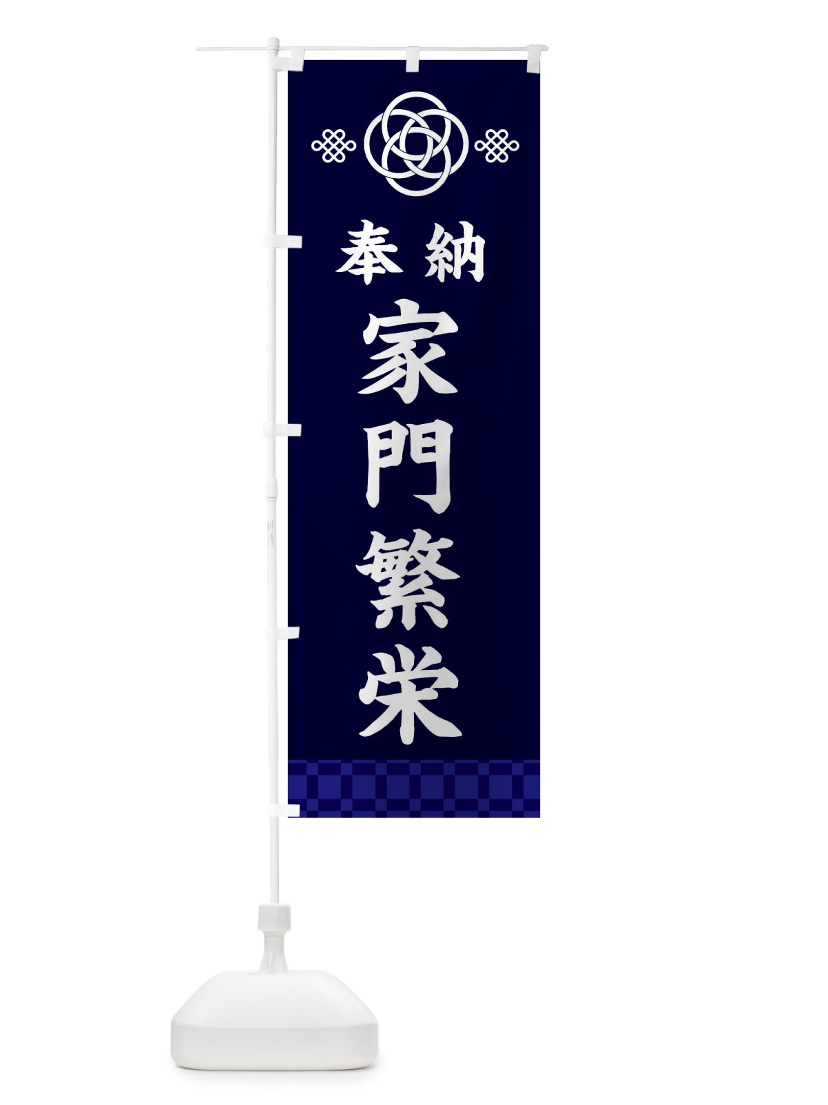 のぼり 家門繁栄・神社仏閣 のぼり旗 3P03(デザイン【B】)
