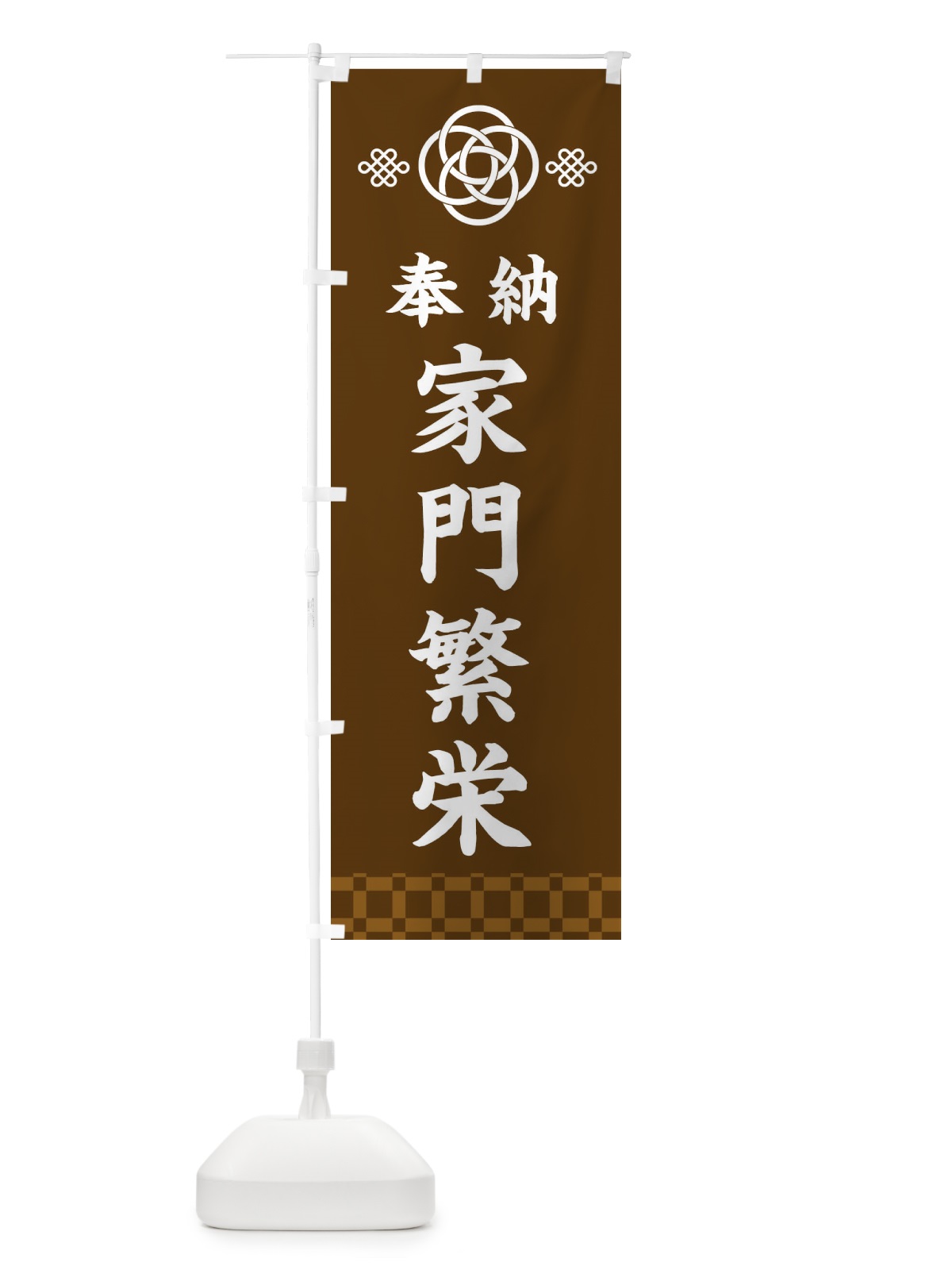 のぼり 家門繁栄・神社仏閣 のぼり旗 3P03(デザイン【C】)