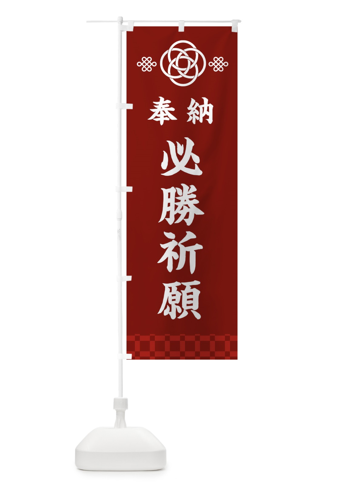 のぼり 必勝祈願・神社仏閣 のぼり旗 3P0C(デザイン【A】)