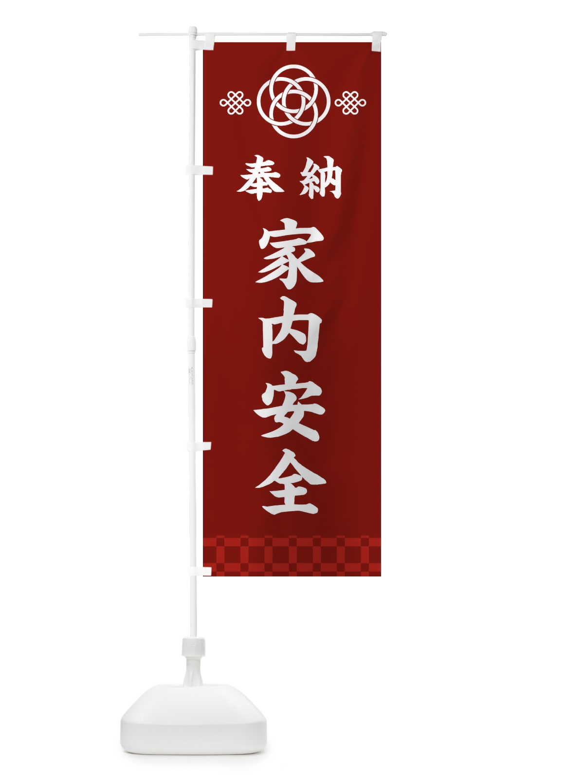 のぼり 家内安全・神社仏閣 のぼり旗 3P0E(デザイン【A】)