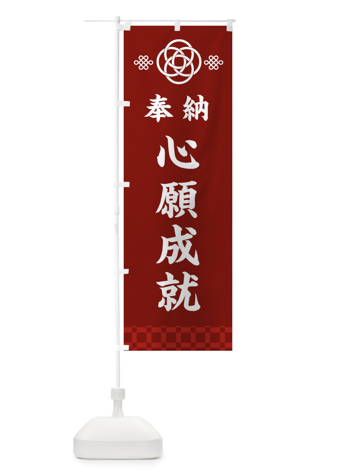 のぼり 心願成就・神社仏閣 のぼり旗 3P0J(デザイン【A】)