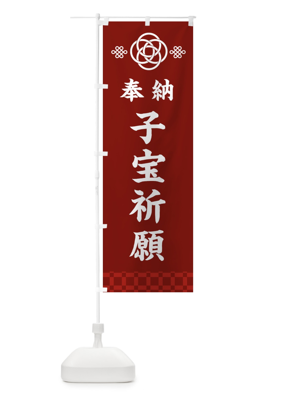 のぼり 子宝祈願・神社仏閣 のぼり旗 3P0T(デザイン【A】)