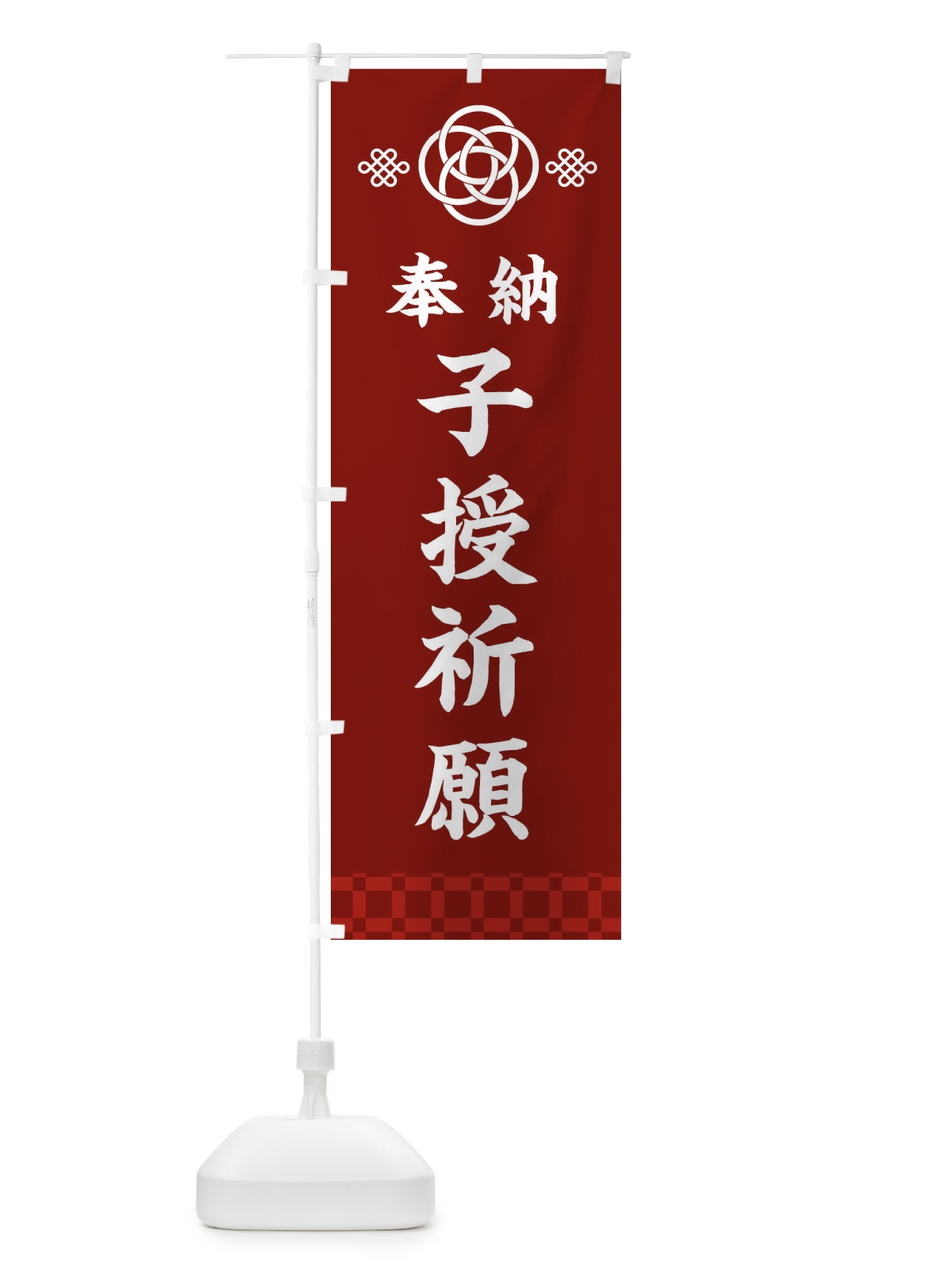 のぼり 子授祈願・神社仏閣 のぼり旗 3P0Y(デザイン【A】)