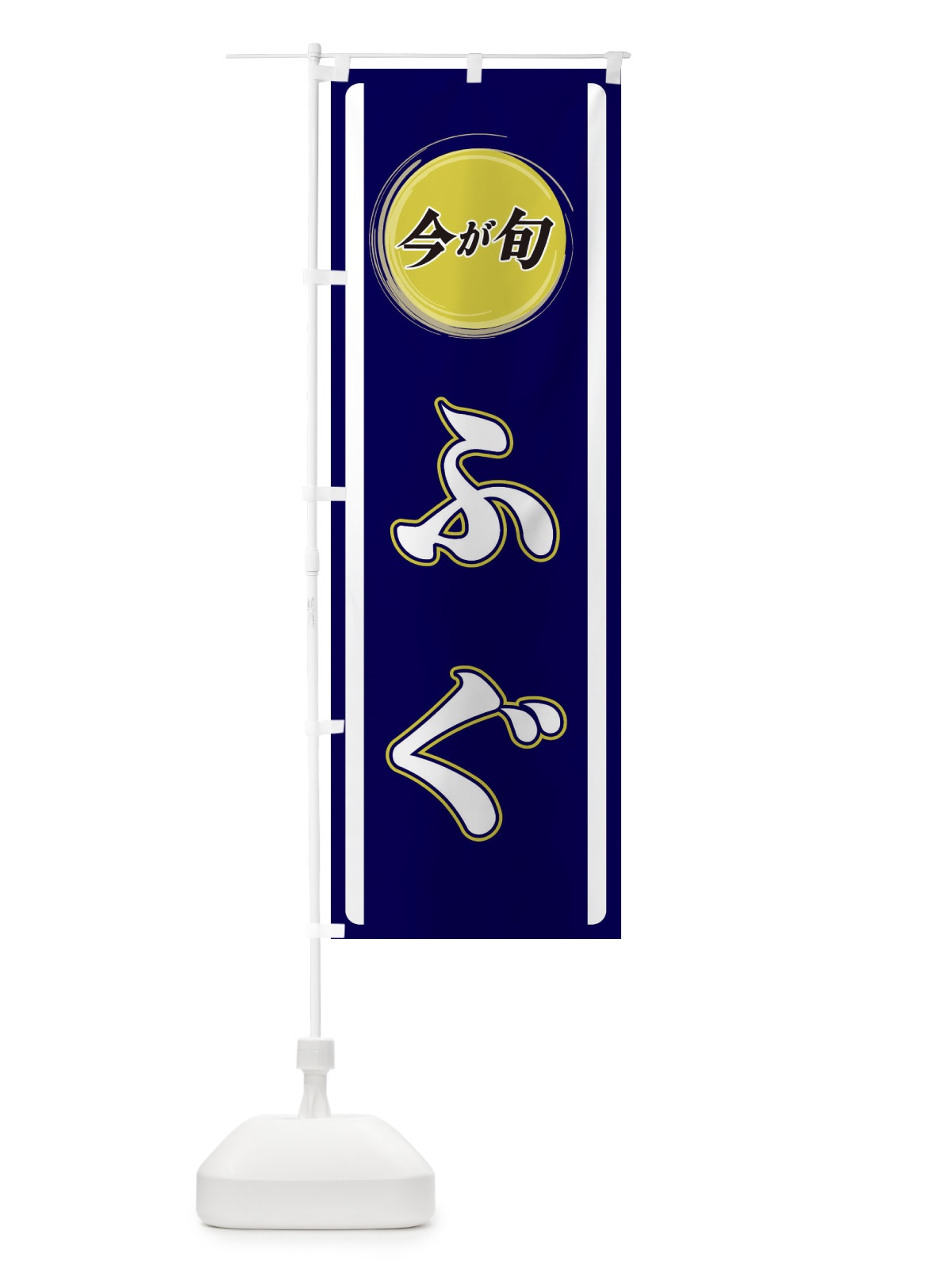 のぼり ふぐ のぼり旗 3P43(デザイン【A】)