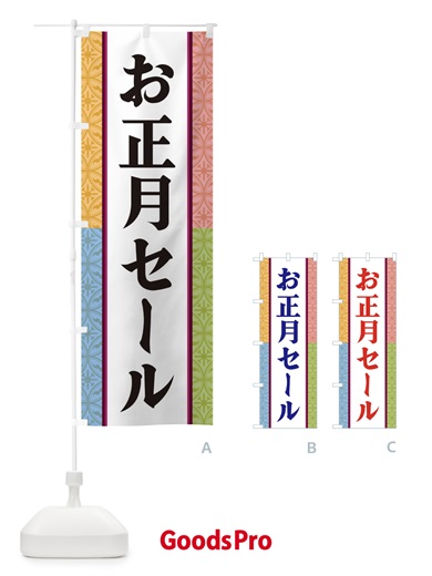 のぼり お正月セール のぼり旗 3P44