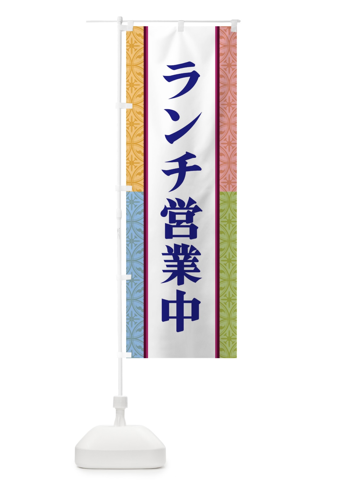 のぼり ランチ営業中 のぼり旗 3P48(デザイン【B】)