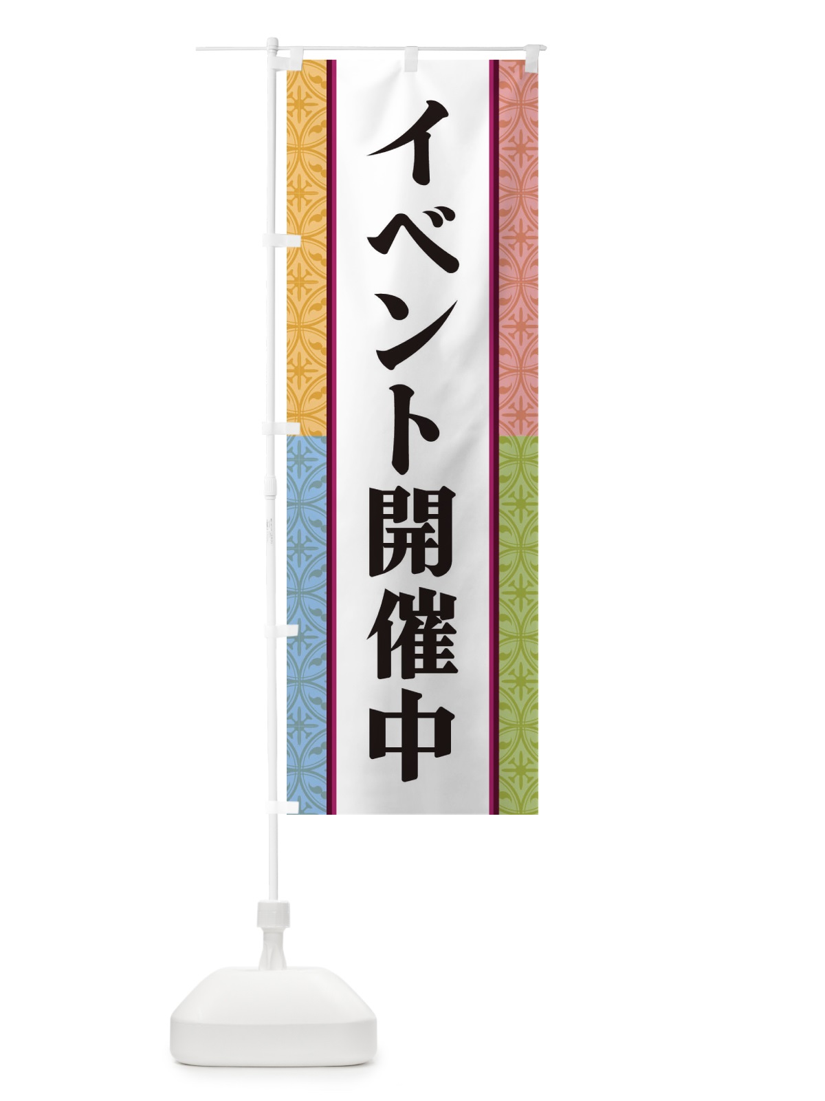のぼり イベント開催中 のぼり旗 3P4W(デザイン【A】)