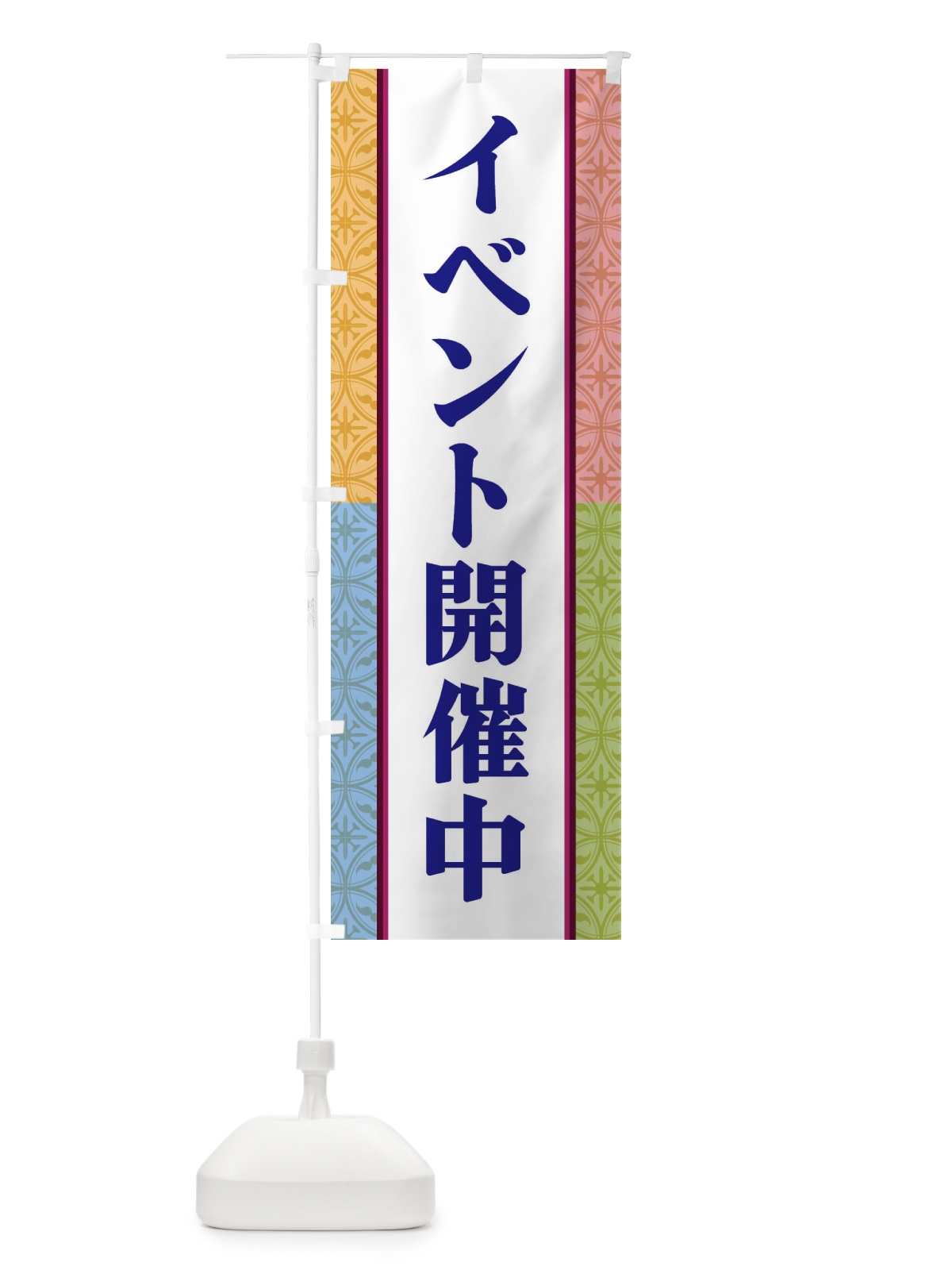 のぼり イベント開催中 のぼり旗 3P4W(デザイン【B】)