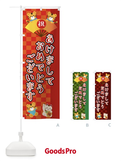 のぼり あけましておめでとうございます・虎・タイガー・かわいい・ポップ のぼり旗 3P67