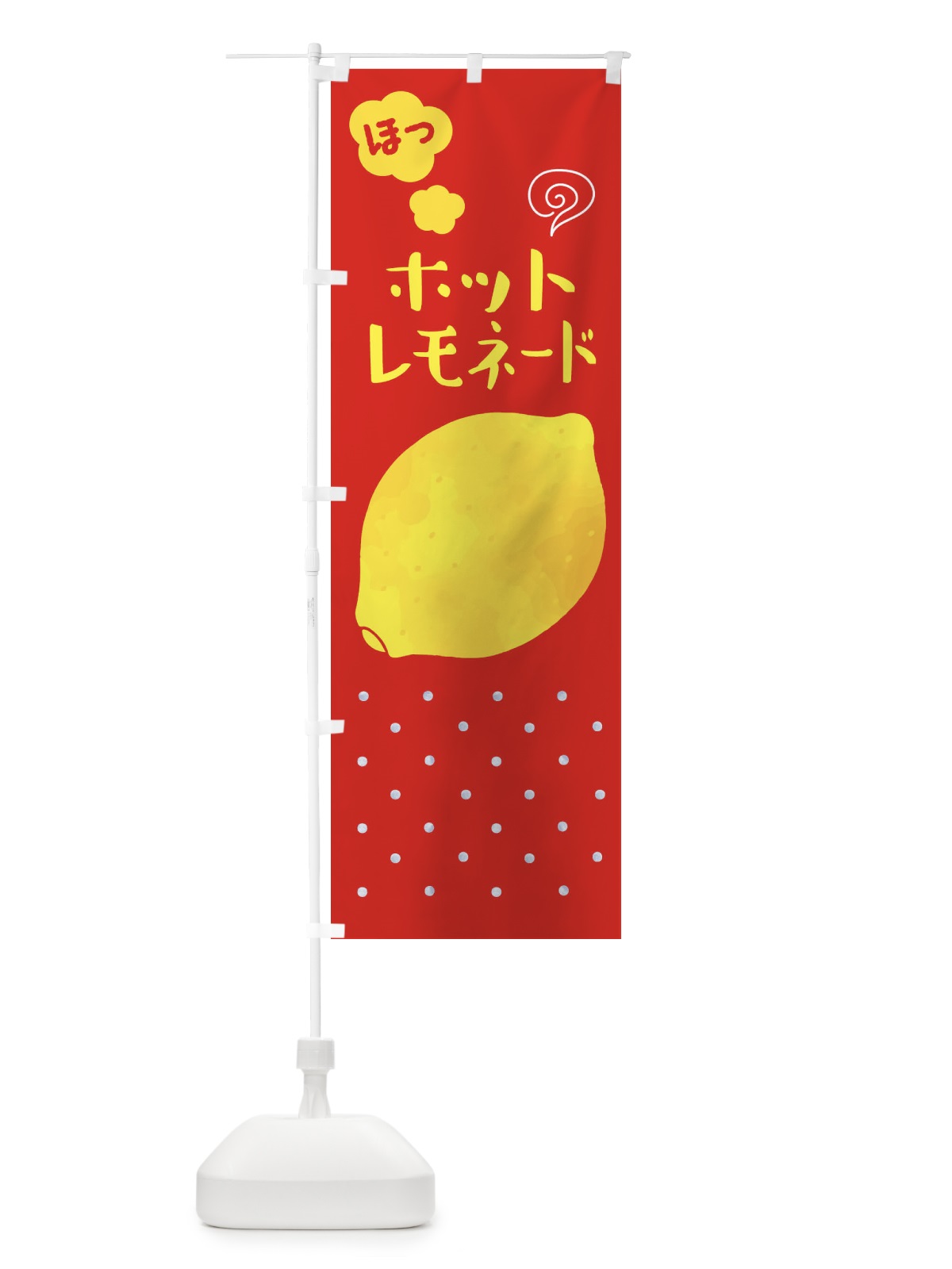 のぼり ホットレモネード・ホットドリンク のぼり旗 3P70(デザイン【A】)