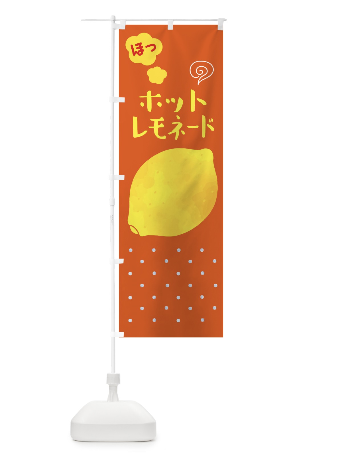 のぼり ホットレモネード・ホットドリンク のぼり旗 3P70(デザイン【C】)